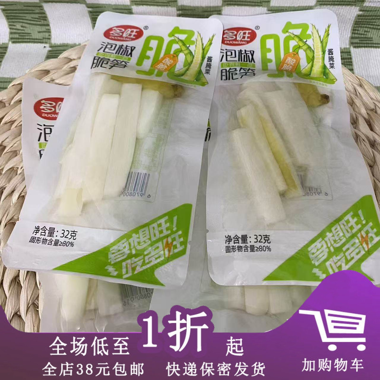 多旺泡椒脆笋32g鲜嫩爽口笋条即食新鲜笋片笋干网红休闲零食小吃