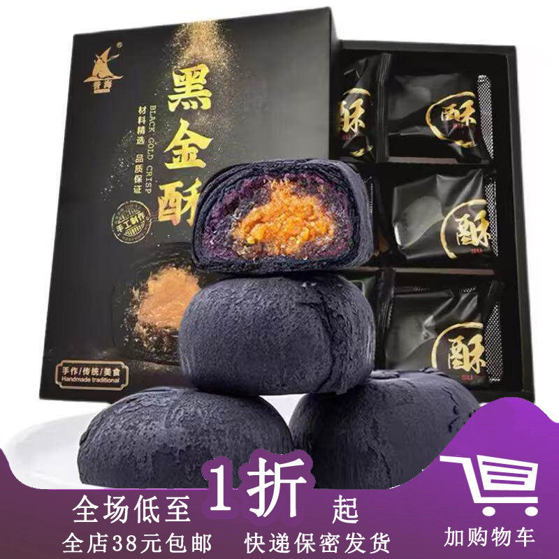 厦门特产誉海黑金酥300g伴手礼盒凤梨蛋黄酥小吃食品月饼礼盒