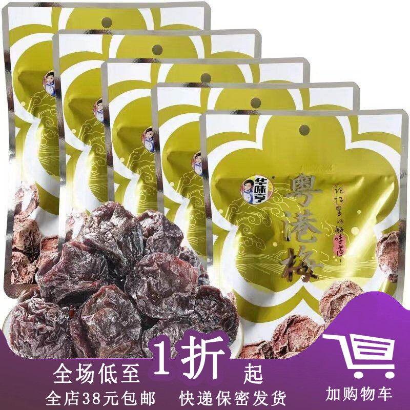 华味亨粤港梅130g袋装