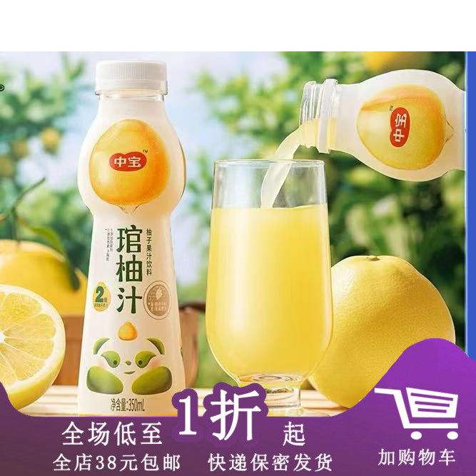 中宝琯柚汁350ml柚子汁整果鲜