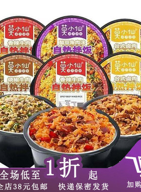 临期F11 莫小仙自热拌饭205g/215g自热饭自助速食食品加热即食