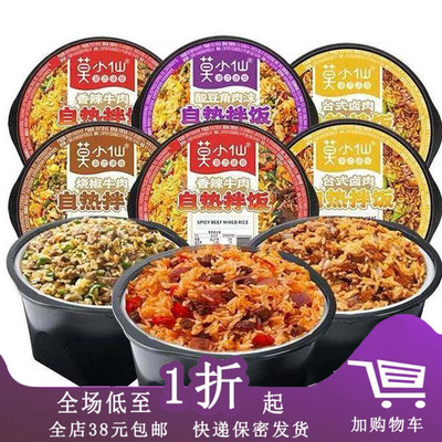 莫小仙自热拌饭速食食品