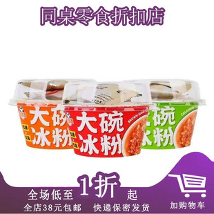 青柠味 芒果百香果味 临期A09 言小吉大碗冰粉285g开盖即食红糖味