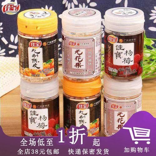 临期I15 佳宝九制陈皮21g罐装陈皮无花果丝干蜜饯酱杨梅肉