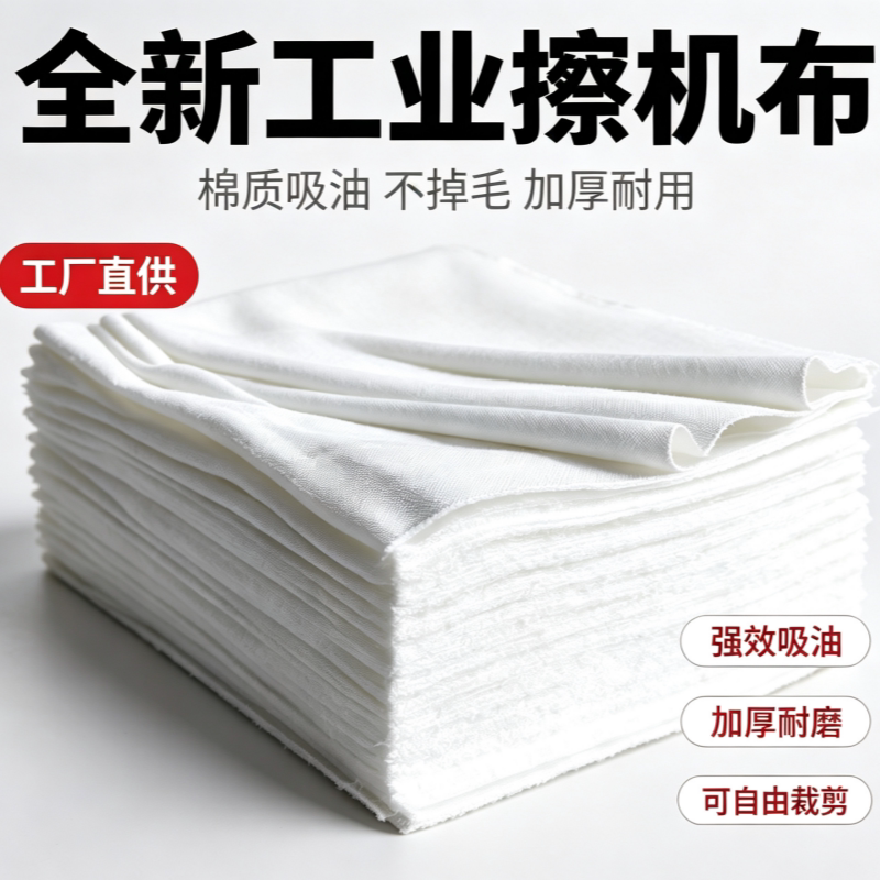工厂直销擦机布工业抹布不掉毛图片