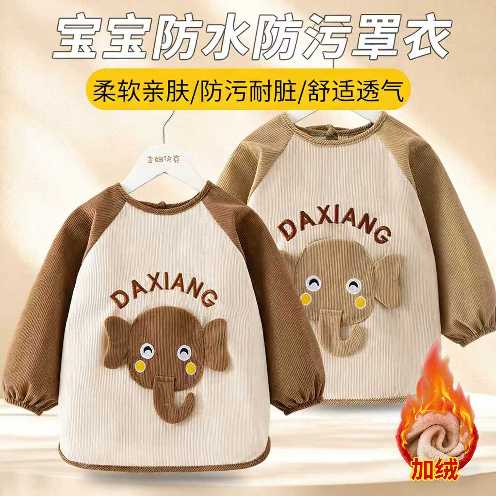 儿童罩衣灯芯绒保暖反穿衣婴儿秋冬季男女宝宝吃饭防脏防水饭围兜,童装/婴儿装/亲子装,反穿衣/罩衣,淘宝优惠券,粉丝福利购,淘宝优惠卷