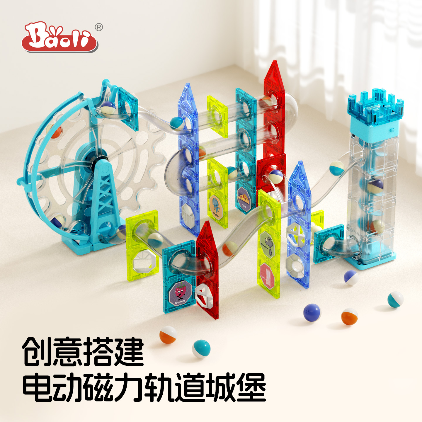 宝丽【电动轨道】磁力片摩天轮