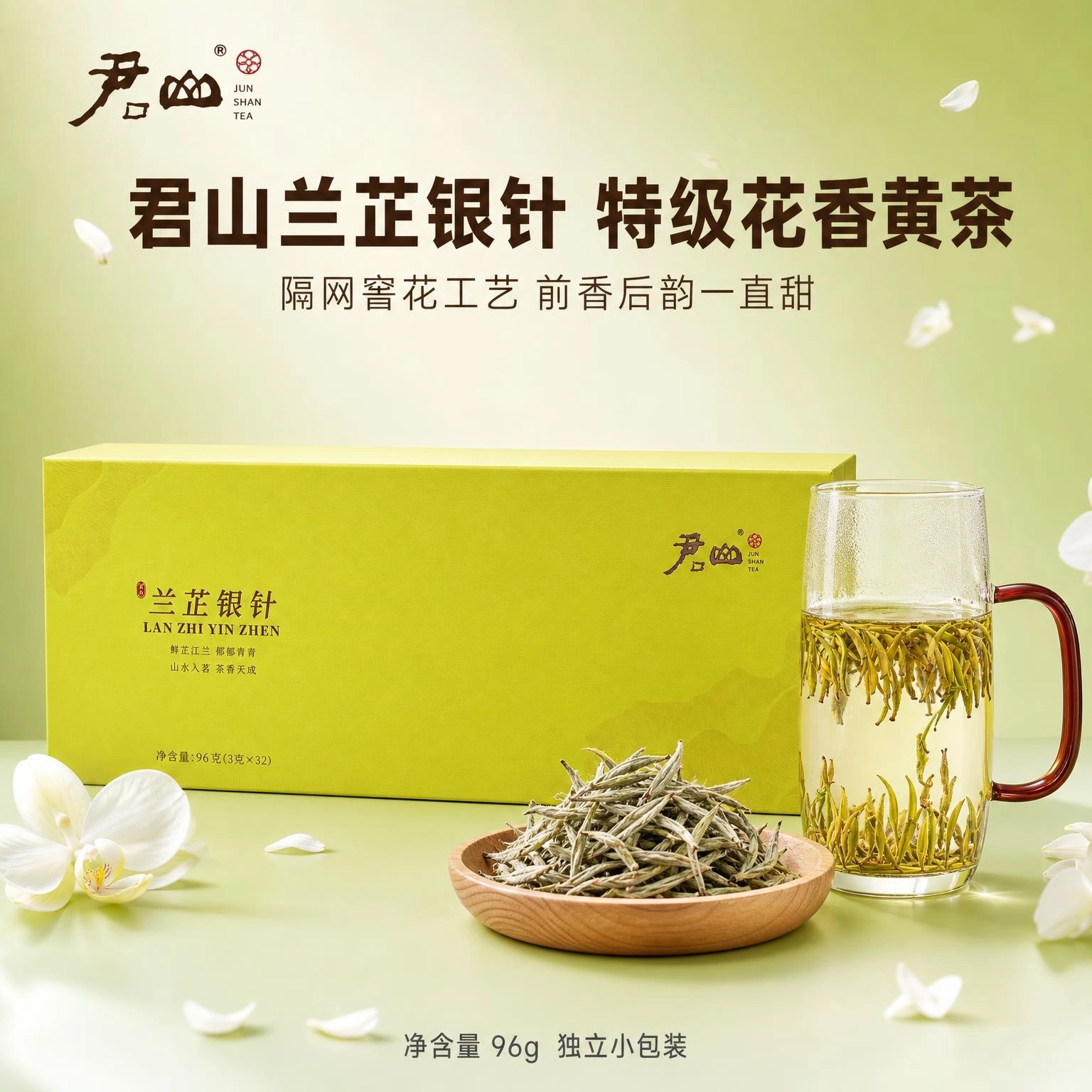 君山新品兰芷银针礼盒装96g送人好礼黄茶之乡沁甜节日礼赠