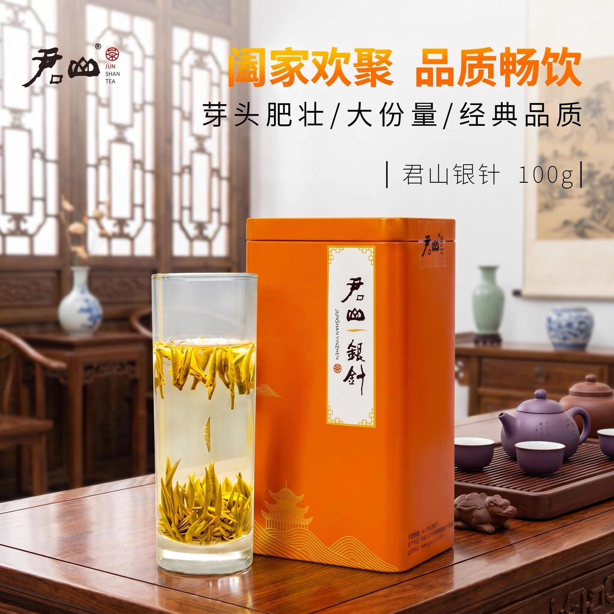 2026年新茶君山银针特级黄茶春季明前茶湖南特产岳阳茶叶