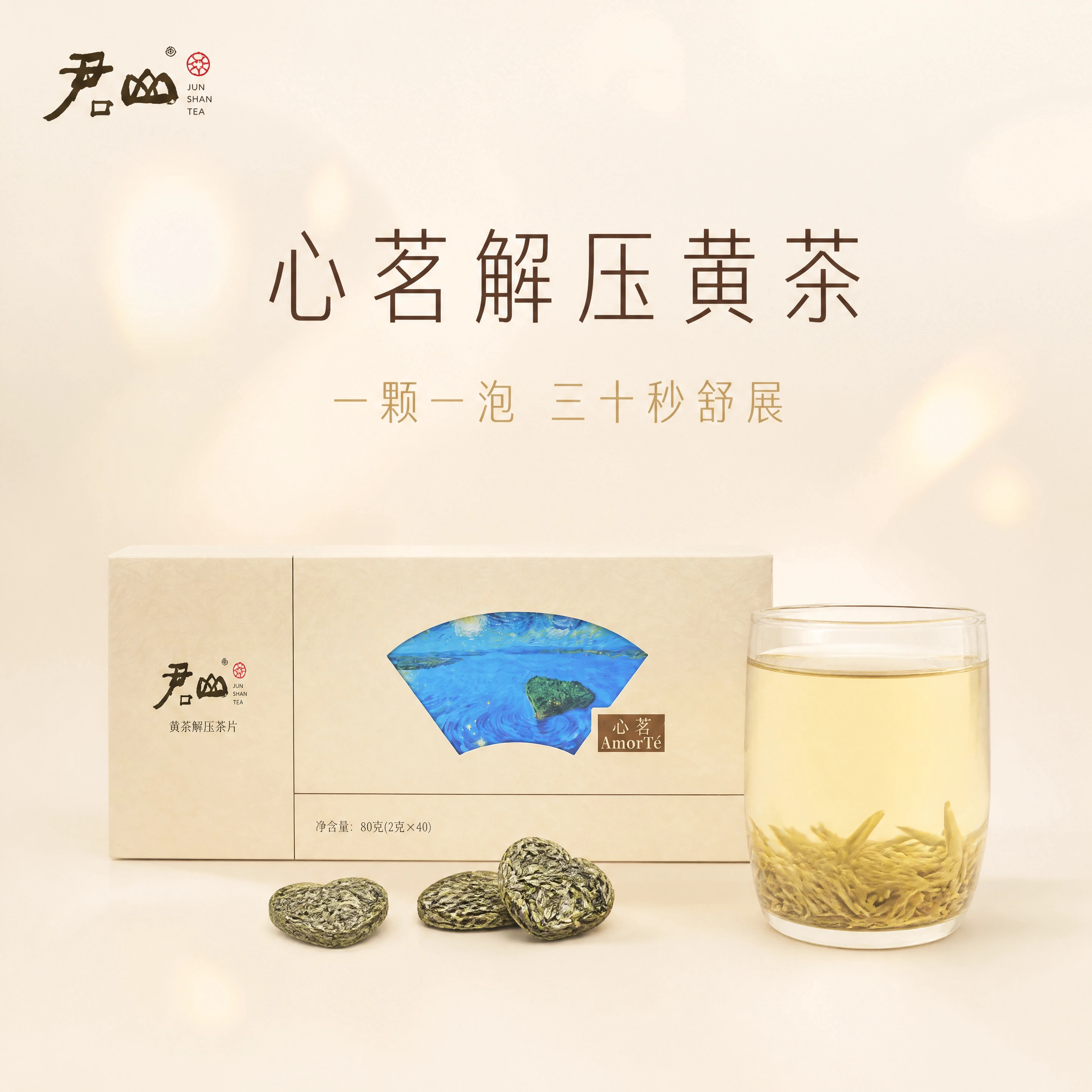 君山新品心茗解压黄茶办公室口粮80g随手礼带礼袋节日赠人