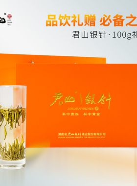 【君山牌】2025新茶十大名茶君山银针湖南特产岳阳黄茶100g礼盒装