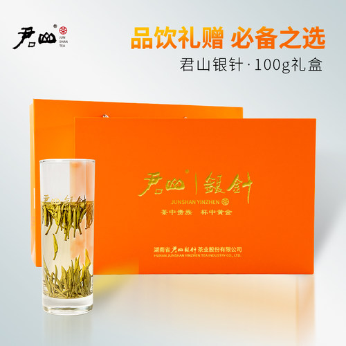 君山银针黄茶礼盒100g官方正品
