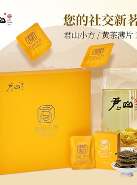 【君山牌】君山小方黄茶薄片岳阳黄茶紧压型黄茶礼盒装156g