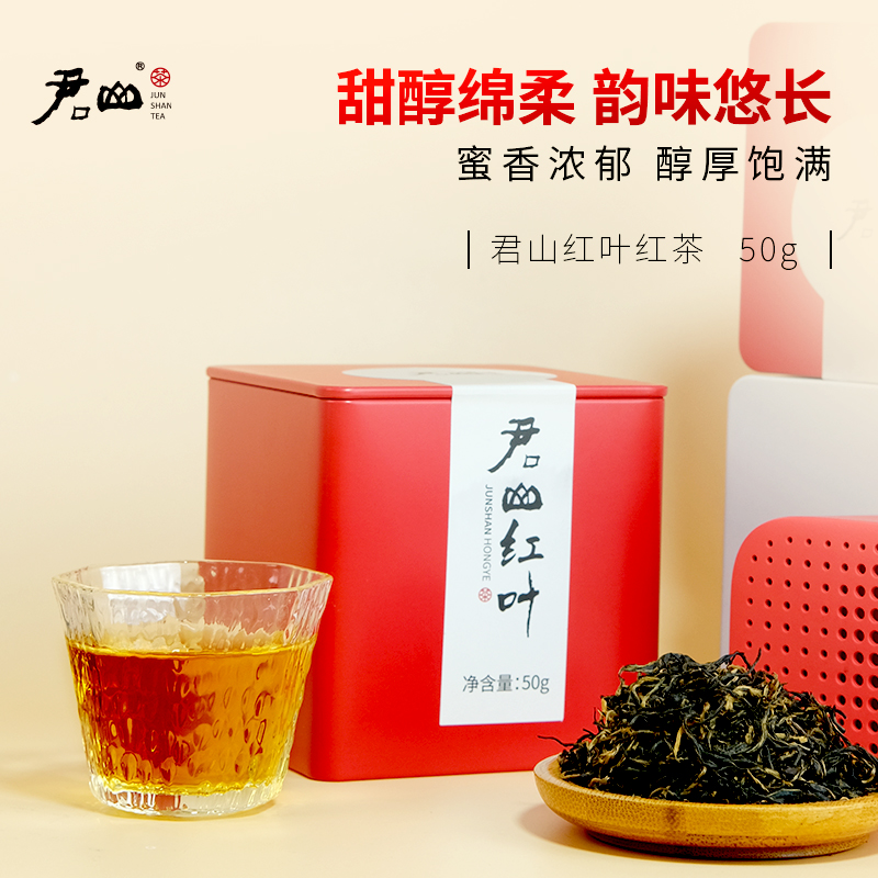 【君山牌】湖南红茶君山红叶 中小叶功夫红茶 特级浓香型 50g罐装 茶 特色产区红茶 原图主图