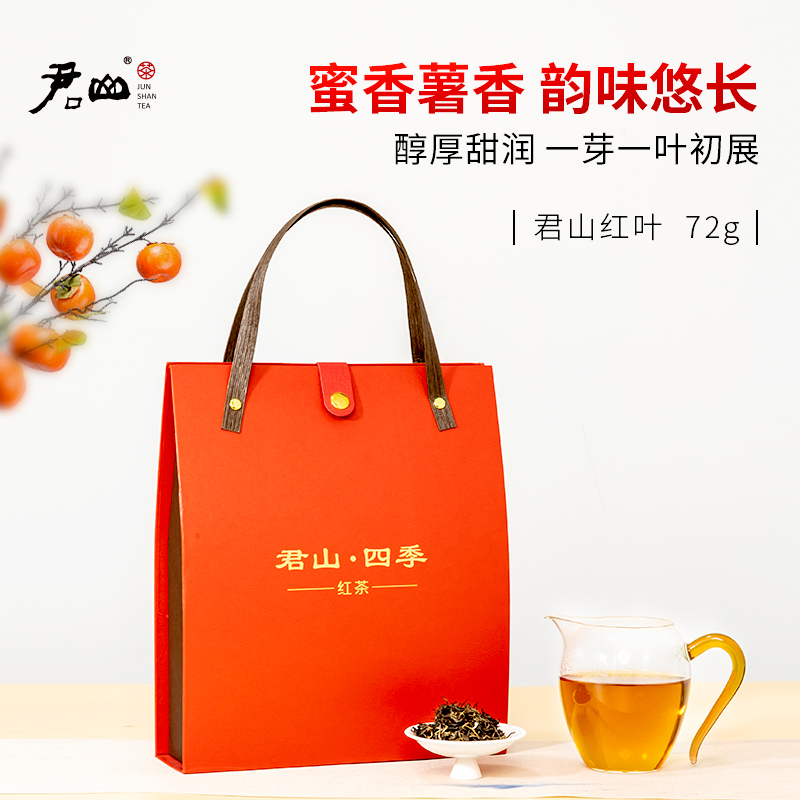 君山红茶君山红叶下单立减