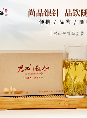 【君山牌】君山银针黄茶之冠十大名茶2025年明前新茶岳阳黄茶52g