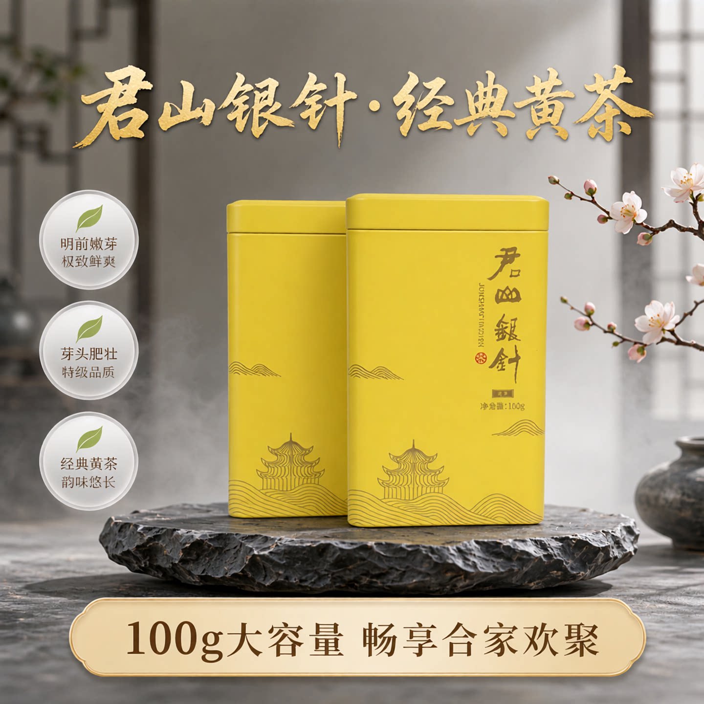 君山银针特级黄茶官方正品罐装图片