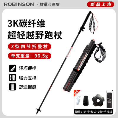 鲁滨逊3K碳纤维登山徒步手杖