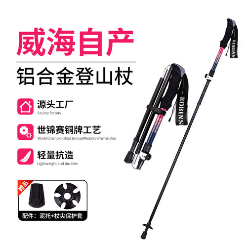 鲁滨逊铝合金折叠登山杖十大名牌