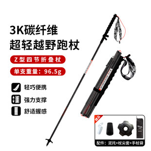 鲁滨逊越野跑杖登山杖3K碳纤维折叠杖新款徒步轻量化手杖户外装备