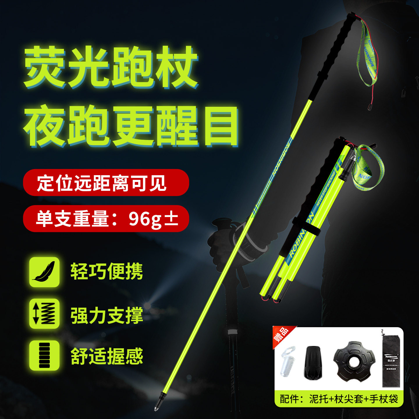 鲁滨逊极速02plus碳纤维荧光跑杖