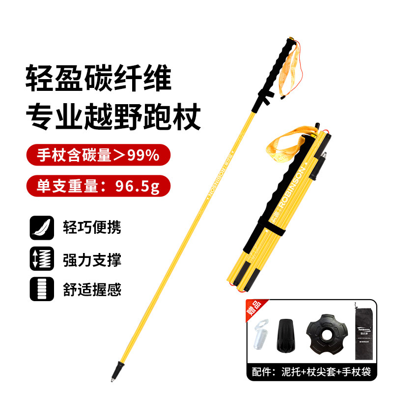 鲁滨逊碳纤维四节折叠登山杖户外徒步超轻越野跑杖专业爬山手杖新