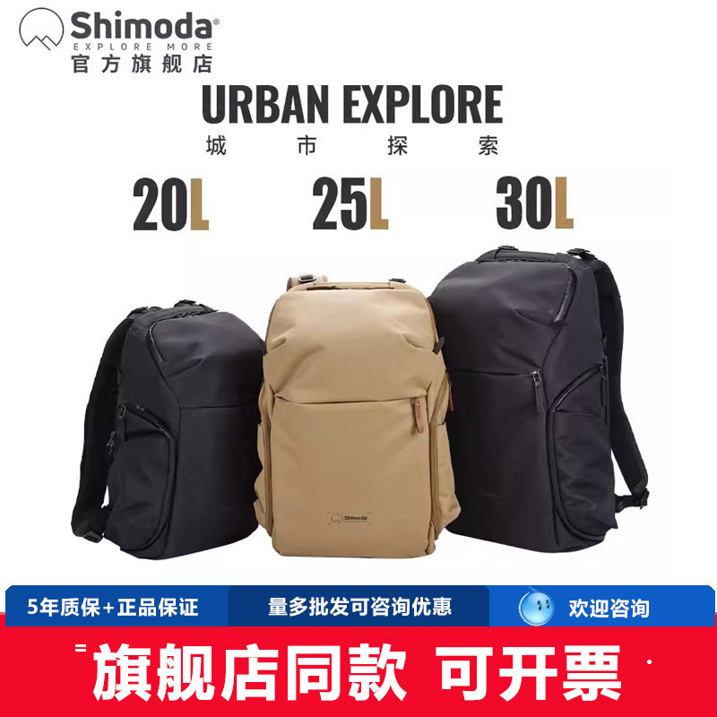 Shimoda Urban专业摄影包 城市系列UE20/25/30L双肩相机背包