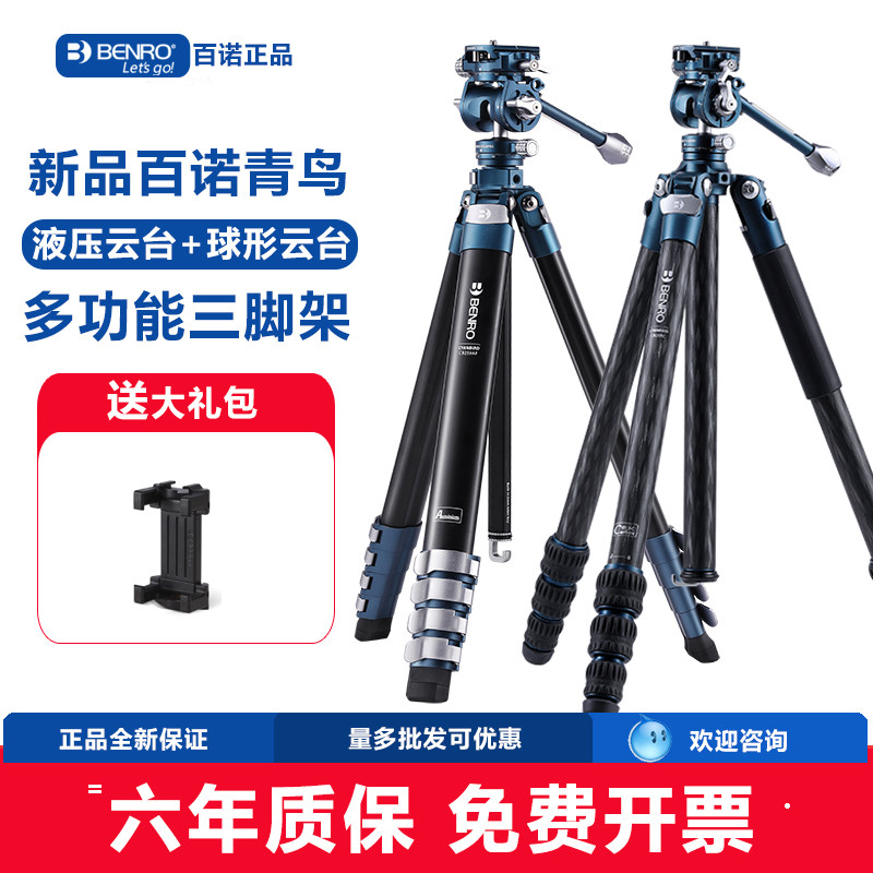 百诺BENRO青鸟AN CN碳纤维三脚架相机佳能尼康单反微单摄影摄像