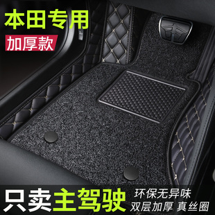 适用本田汽车主驾驶脚垫CRV雅阁思域皓影型格XRV飞度缤智冠道凌派