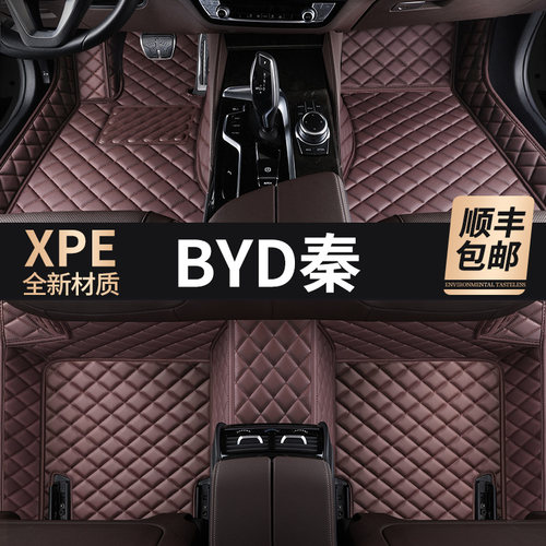 比亚迪秦plus全包围脚垫