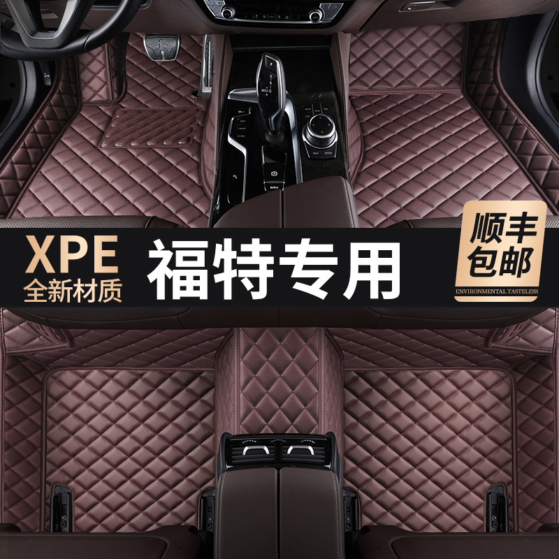 福特 福克斯蒙迪欧锐界 锐际翼虎金牛座福睿斯专用全包围汽车脚垫