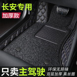 适用长安CS75plus逸动cs55plus逸达cs35启源A05a07主驾驶汽车脚垫