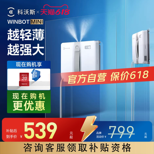 擦窗机器人MINI/2代咨询有好礼