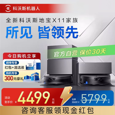 科沃斯扫地机器人X11PRO/X11