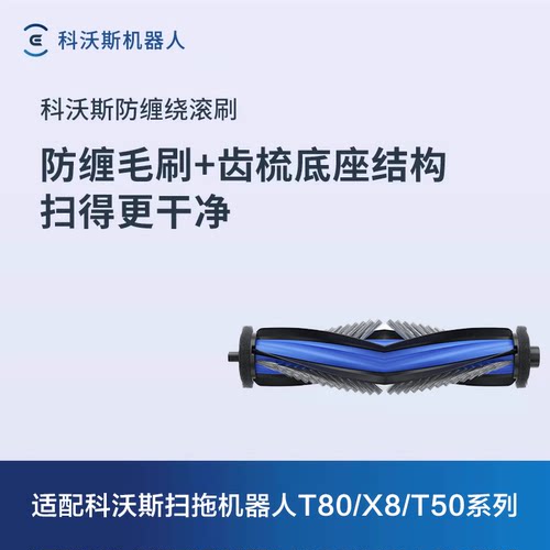 科沃斯扫拖机器人T50配件