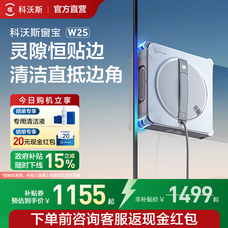 【政府补贴15%】擦窗机器人W2S