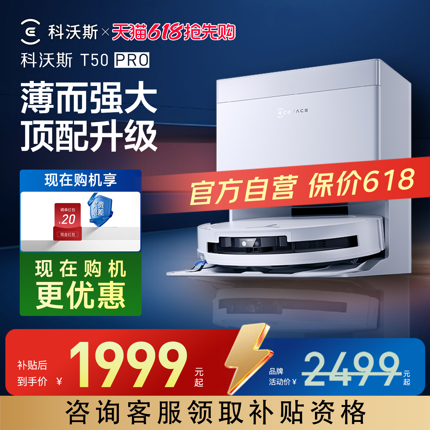 【价保618】科沃斯T50PRO扫地机器人超薄扫拖一体自动清洗自动洗