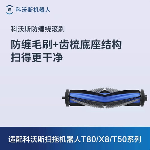科沃斯X8配件合集