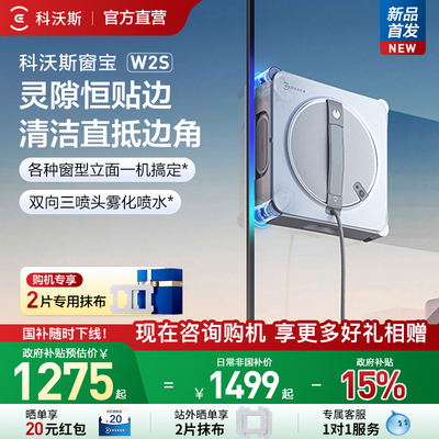 【政府补贴15%】擦窗机器人W2S