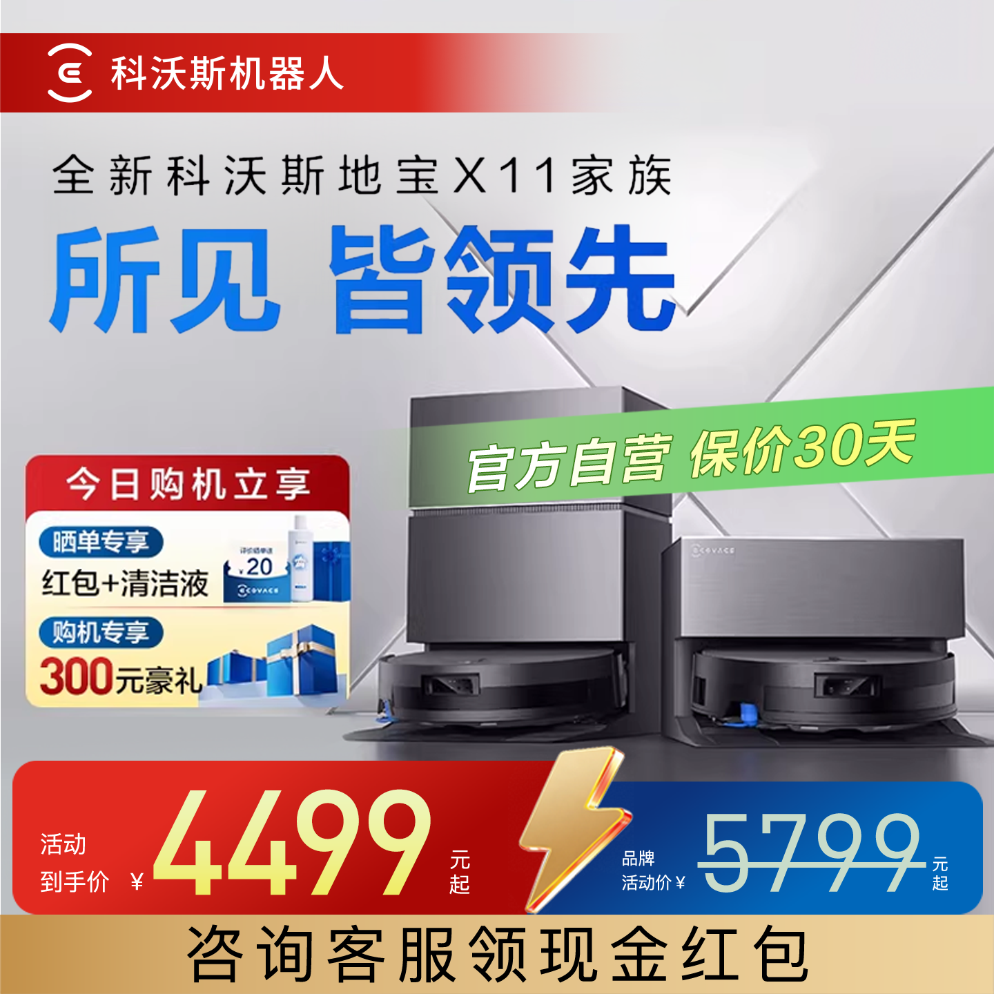 【爆款】科沃斯X11PRO洗地扫地机器人X11滚筒活洗扫吸拖一体