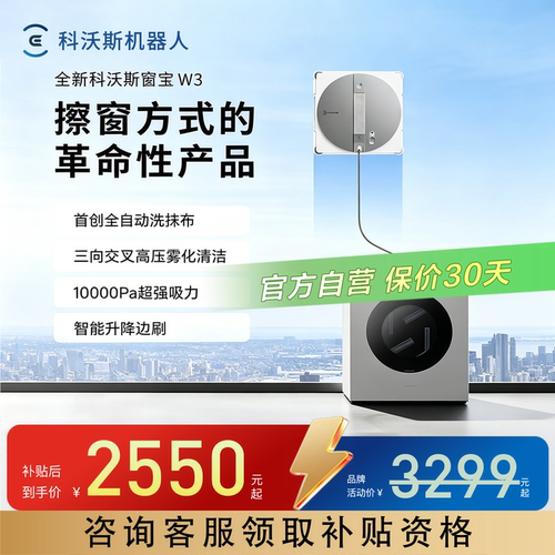 科沃斯新品擦窗机器人W3
