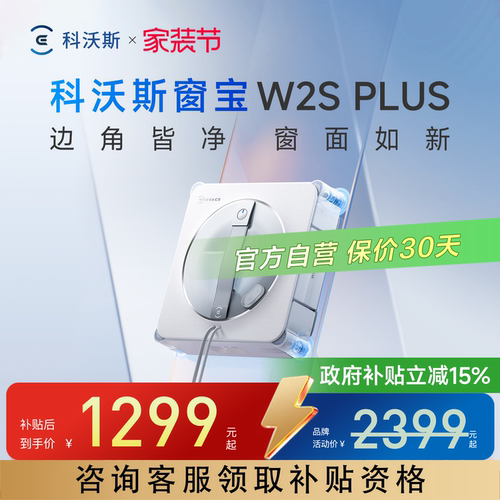 科沃斯擦窗机器人W2SPLUS