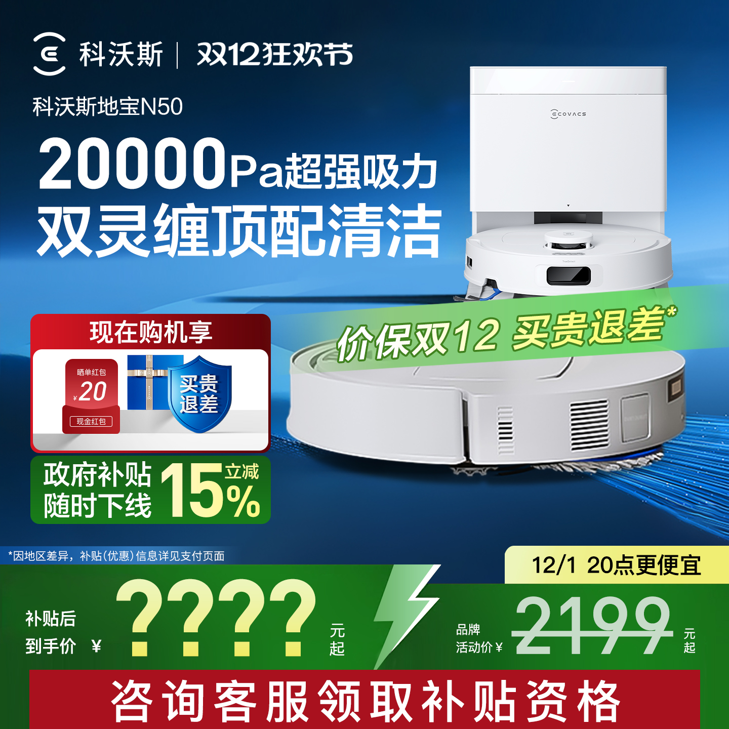 【补贴15%】科沃斯N50/地宝mini