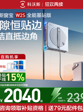 科沃斯擦窗机器人W2S 全能基站版 窗宝擦玻璃神器