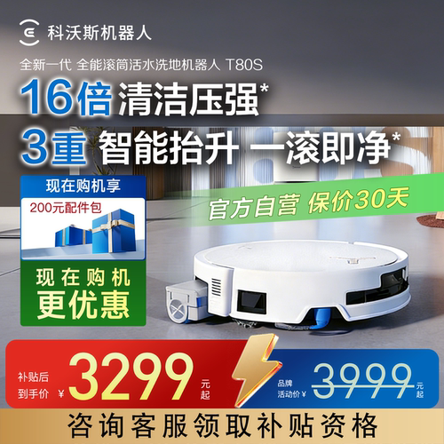 科沃斯T80机器人咨询有礼