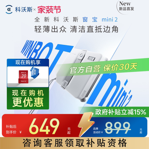 擦窗机器人MINI/2代咨询有好礼