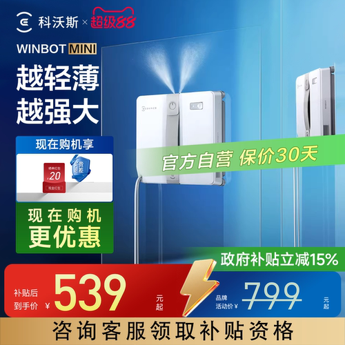 擦窗机器人MINI/2代咨询有好礼