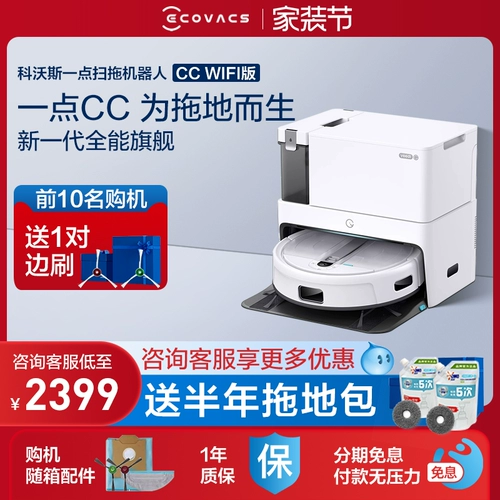 Kobos Yeedi Маленькая серия CC Автоматическое интеллектуальное масштабное робот CCWIFI Широкий перетаскивающий три -в -одном