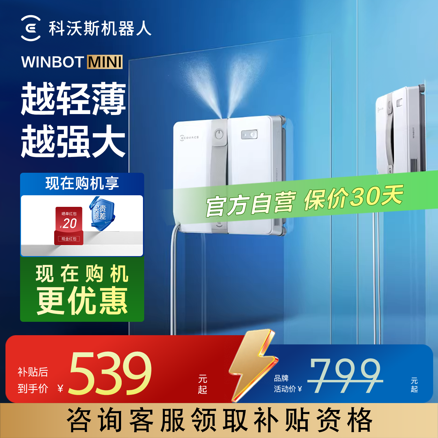 【爆款】科沃斯喷水擦窗机器人MINI 2全自动窗宝窗户玻璃神器