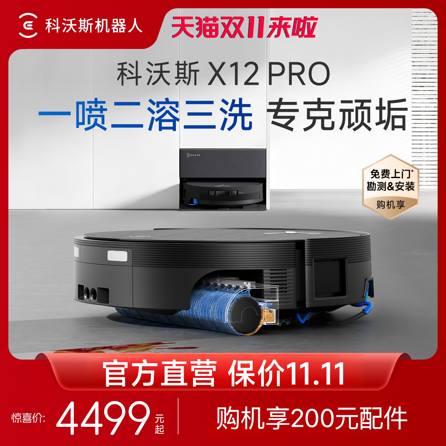 【新品】科沃斯滚筒洗地扫地机器人X12PRO扫吸拖一体机清洗X12